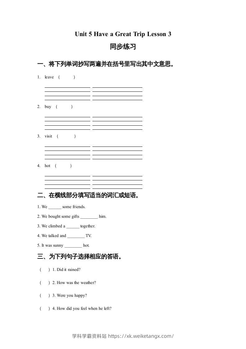 五年级英语下册Unit5HaveaGreatTripLesson3同步练习1（人教版）-学科学霸资料站