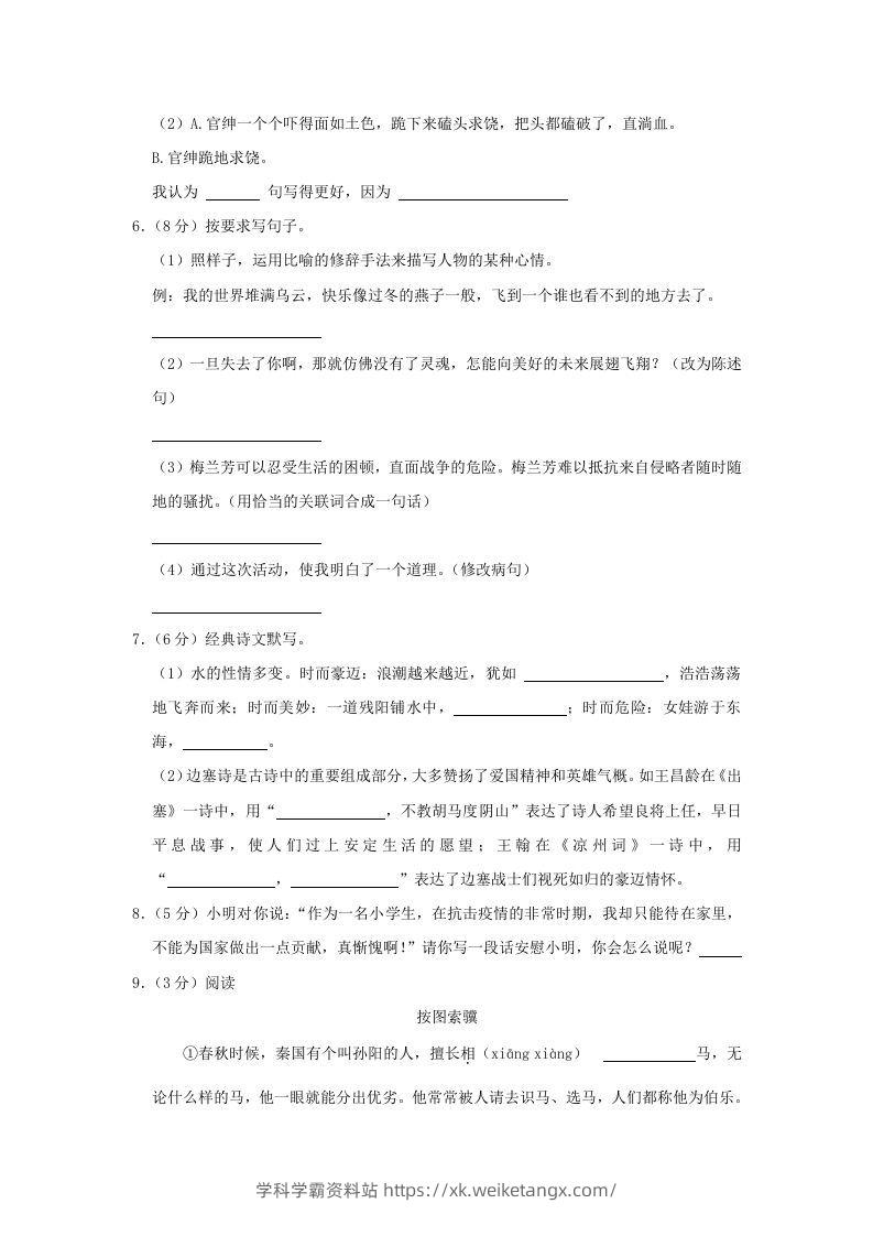 图片[2]-2020-2021学年陕西省咸阳市泾阳县四年级上学期期末语文真题及答案(Word版)-学科学霸资料站
