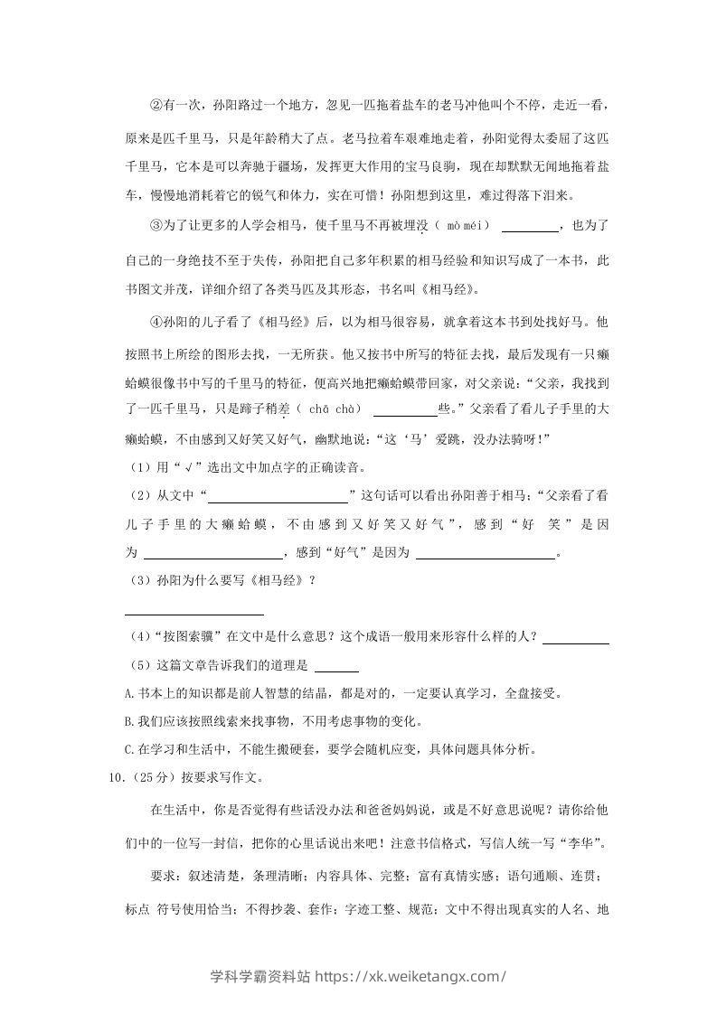 图片[3]-2020-2021学年陕西省咸阳市泾阳县四年级上学期期末语文真题及答案(Word版)-学科学霸资料站