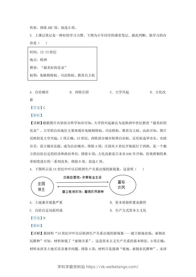 图片[2]-2023-2024学年山东省济南市商河县九年级上学期历史期末试题及答案(Word版)-学科学霸资料站