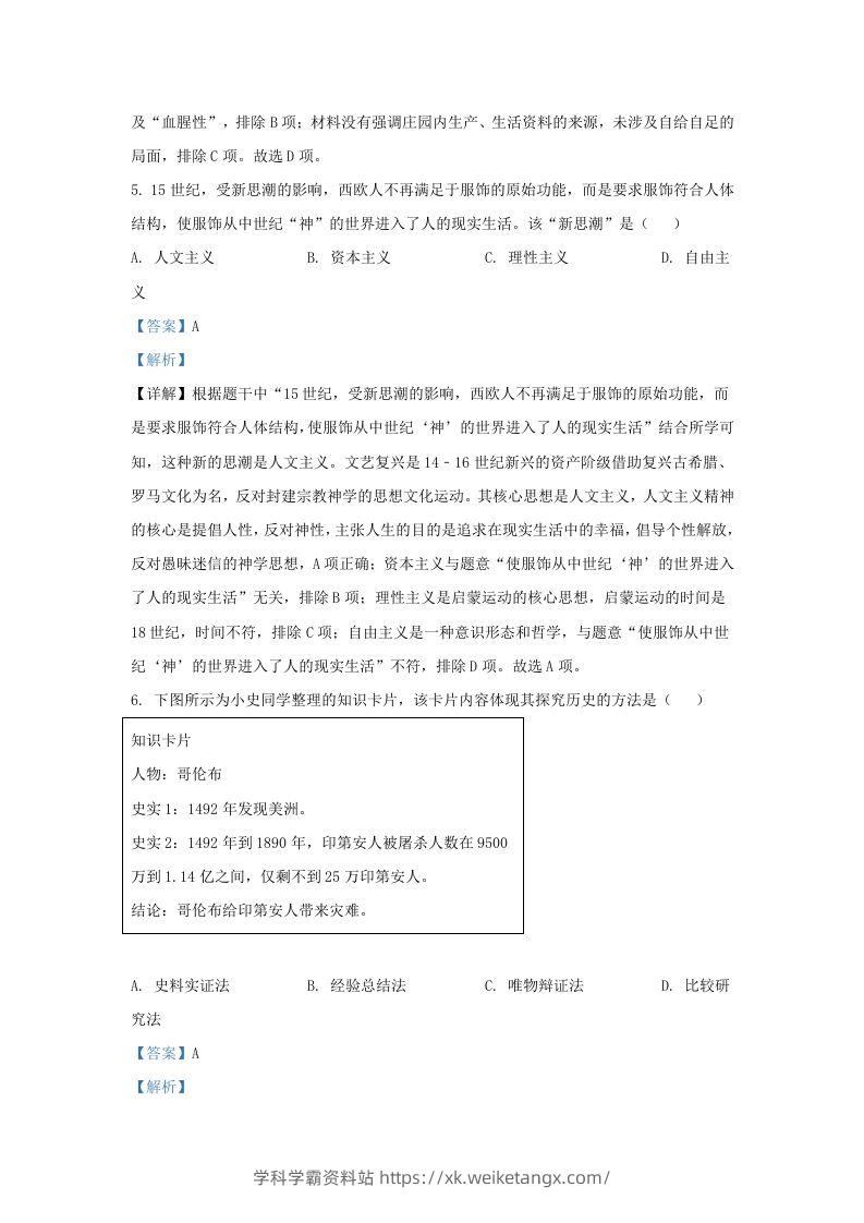 图片[3]-2023-2024学年山东省济南市商河县九年级上学期历史期末试题及答案(Word版)-学科学霸资料站