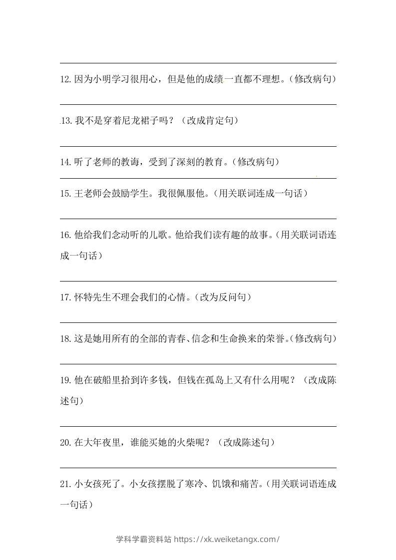 图片[2]-六年级语文下册期末句子专项训练（四）（含答案）（部编版）-学科学霸资料站