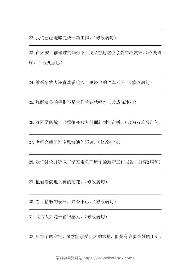图片[3]-六年级语文下册期末句子专项训练（四）（含答案）（部编版）-学科学霸资料站