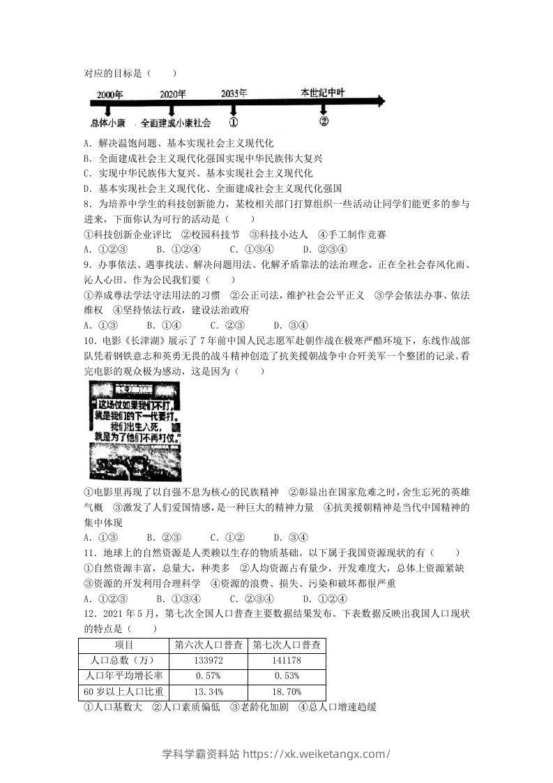 图片[2]-2021-2022学年辽宁省沈阳市和平区九年级上学期道德与法治期末试题及答案(Word版)-学科学霸资料站