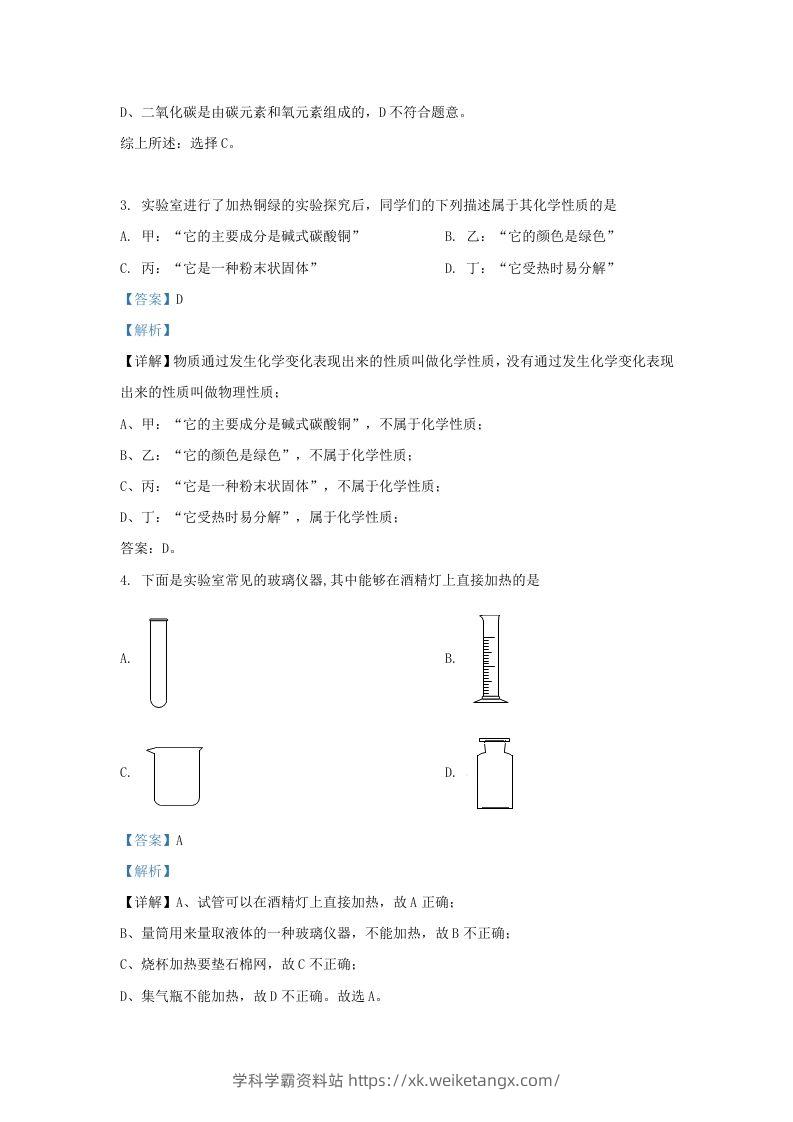 图片[2]-2023-2024学年陕西省西安市莲湖区九年级上学期化学9月月考试题及答案(Word版)-学科学霸资料站