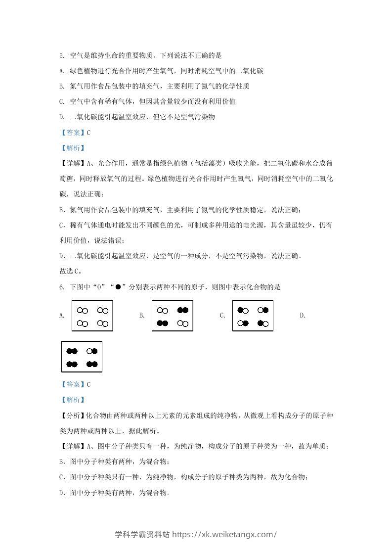 图片[3]-2023-2024学年陕西省西安市莲湖区九年级上学期化学9月月考试题及答案(Word版)-学科学霸资料站