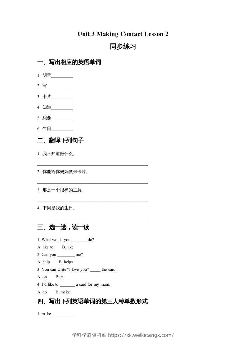五年级英语下册Unit3MakingContactLesson2同步练习2（人教版）-学科学霸资料站