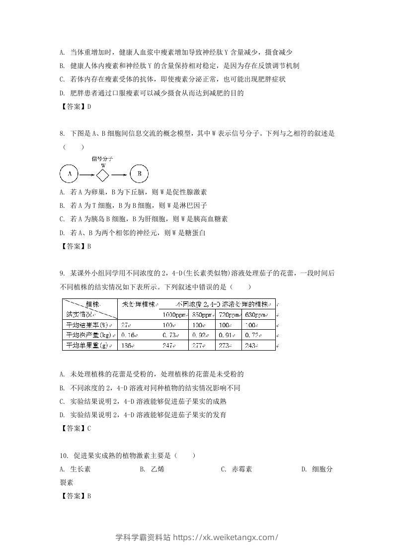 图片[3]-2019-2020年北京市密云区高二生物上学期期末试题及答案(Word版)-学科学霸资料站