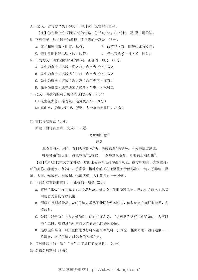 图片[2]-2020-2021年广东省潮州市高一语文上学期期末试卷及答案(Word版)-学科学霸资料站