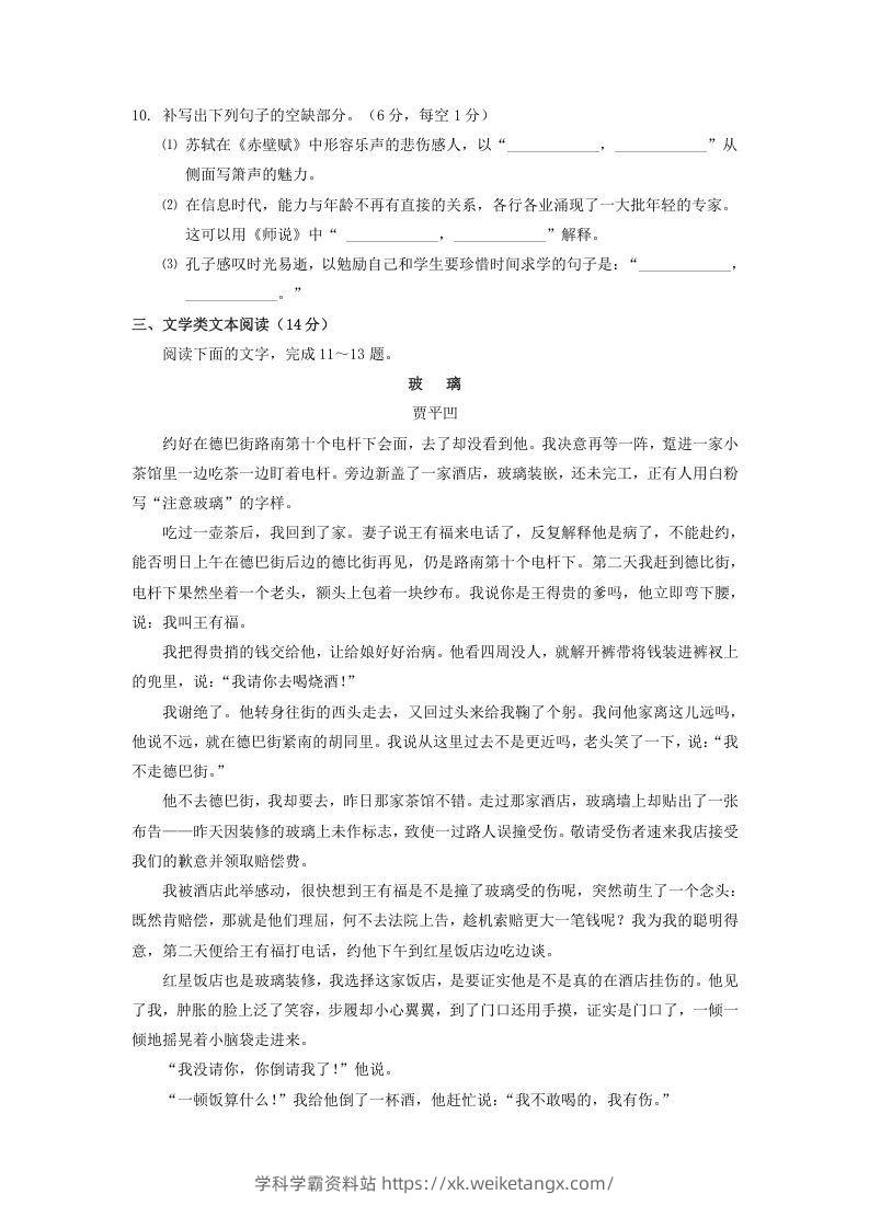 图片[3]-2020-2021年广东省潮州市高一语文上学期期末试卷及答案(Word版)-学科学霸资料站