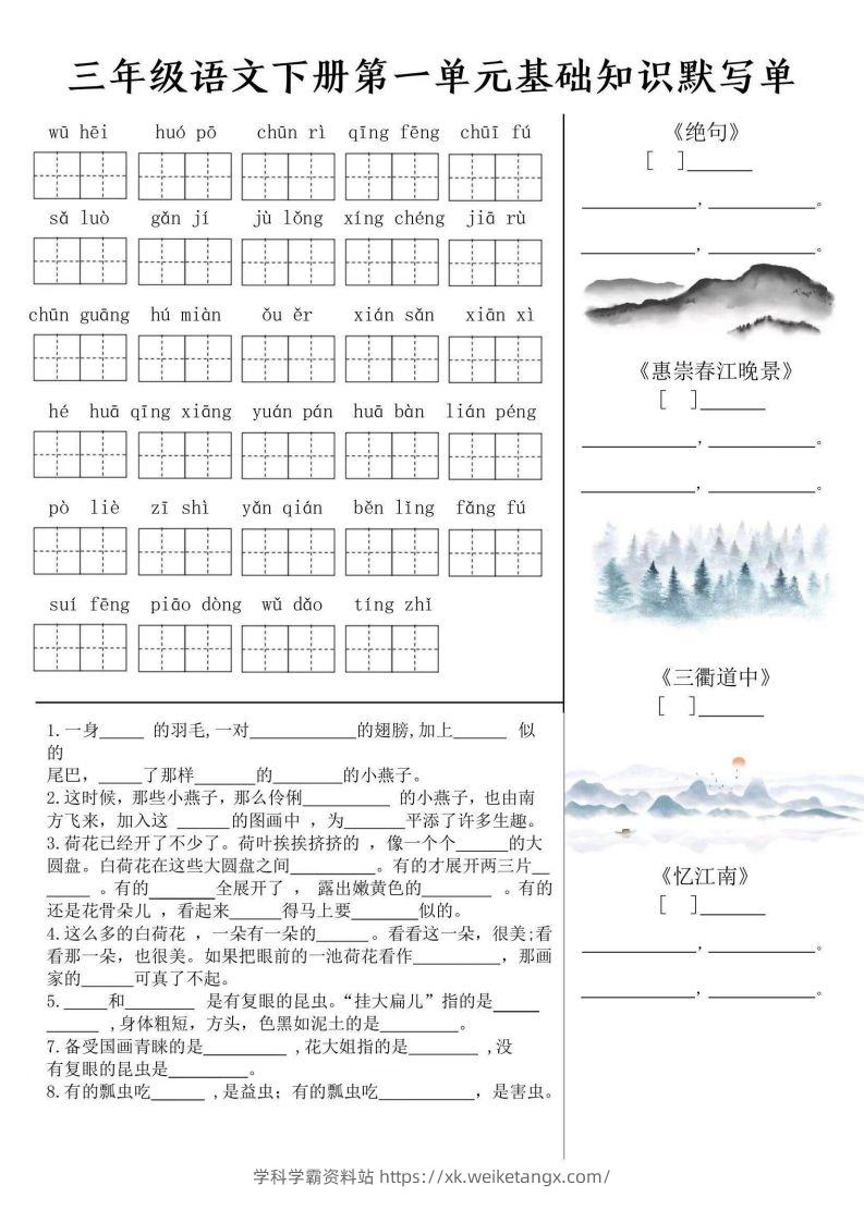 三年级语文下册默写单-学科学霸资料站