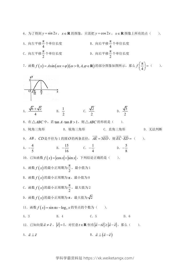 图片[2]-2020-2021年河南省洛阳市高一数学(理科)下学期期中试卷及答案(Word版)-学科学霸资料站