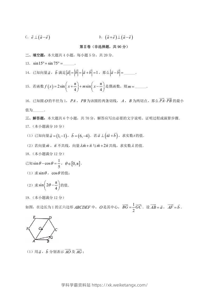 图片[3]-2020-2021年河南省洛阳市高一数学(理科)下学期期中试卷及答案(Word版)-学科学霸资料站