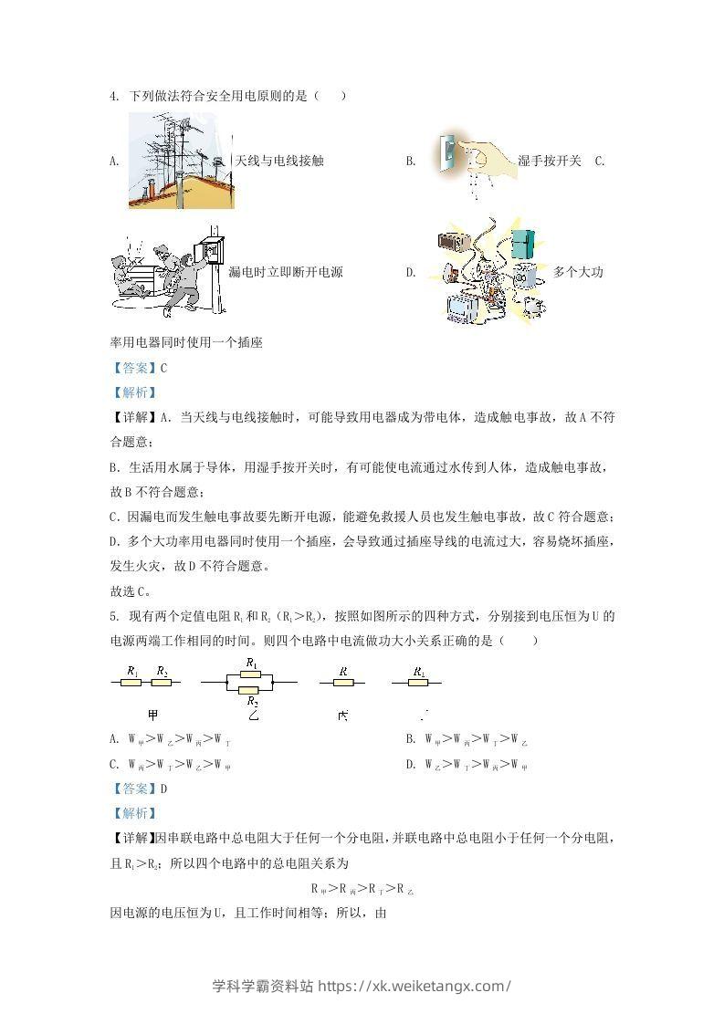 图片[2]-2020-2021学年陕西省西安市鄂邑区九年级上学期物理期末试题及答案(Word版)-学科学霸资料站
