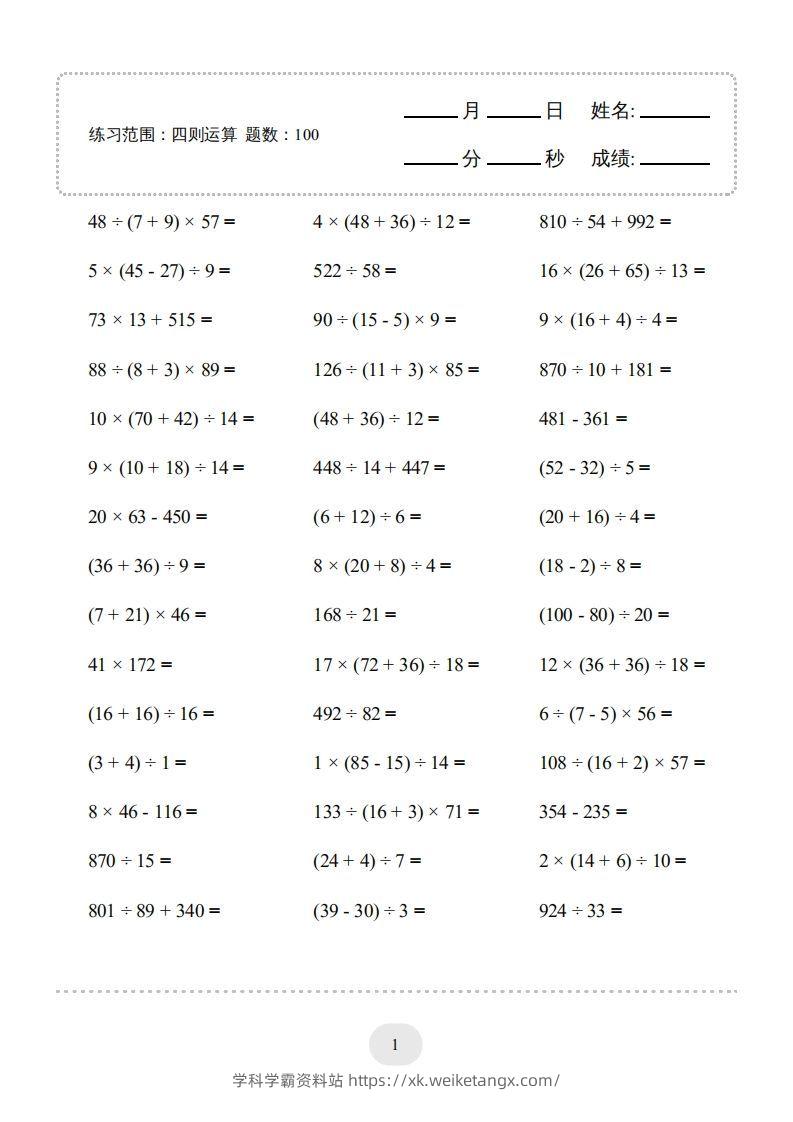 四年级数学下册▲口算题（四则运算）连打版3000题（人教版）-学科学霸资料站