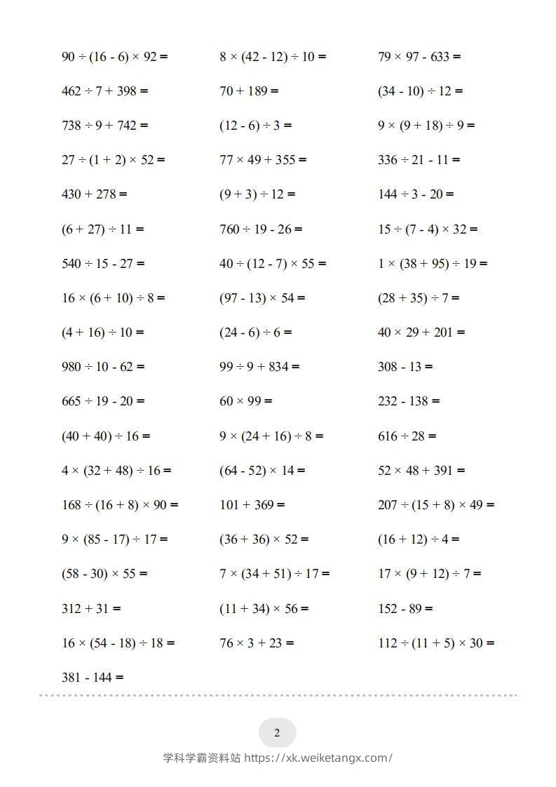 图片[2]-四年级数学下册▲口算题（四则运算）连打版3000题（人教版）-学科学霸资料站