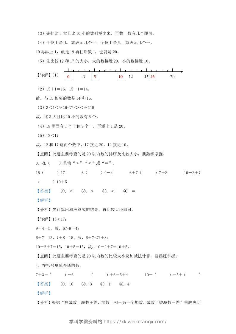 图片[2]-2020-2021学年江苏省苏州市太仓市一年级上册数学期末试题及答案(Word版)-学科学霸资料站