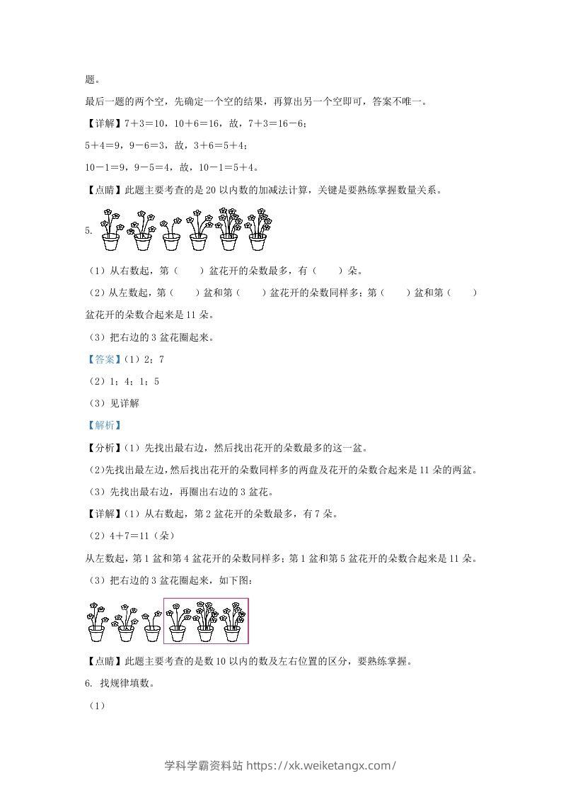 图片[3]-2020-2021学年江苏省苏州市太仓市一年级上册数学期末试题及答案(Word版)-学科学霸资料站