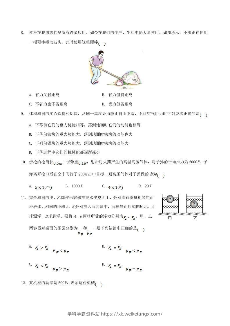 图片[3]-2020-2021学年山东省枣庄市滕州市八年级下学期期末物理试题及答案(Word版)-学科学霸资料站