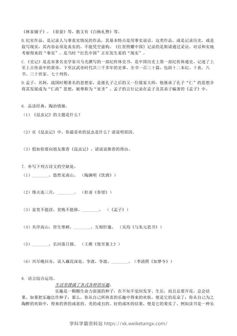 图片[2]-2020-2021学年山东省临沂市兰陵县八年级上学期期末语文试题及答案(Word版)-学科学霸资料站