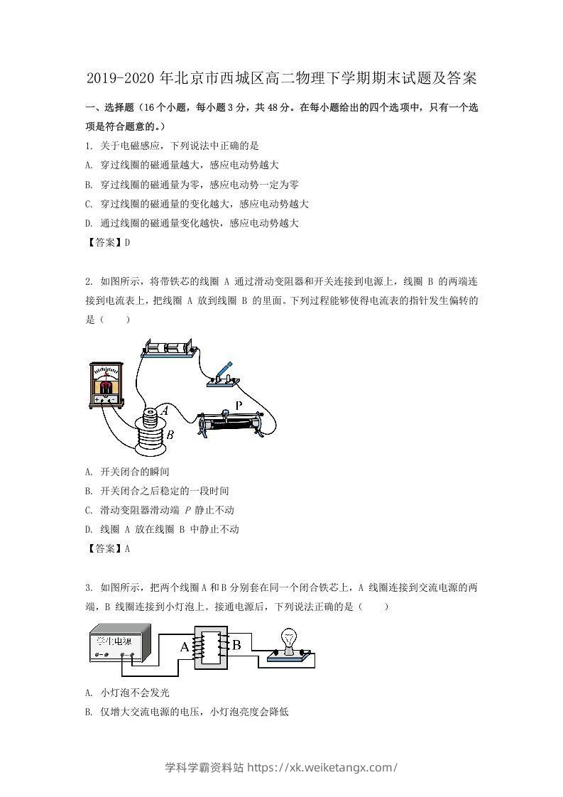 2019-2020年北京市西城区高二物理下学期期末试题及答案(Word版)-学科学霸资料站