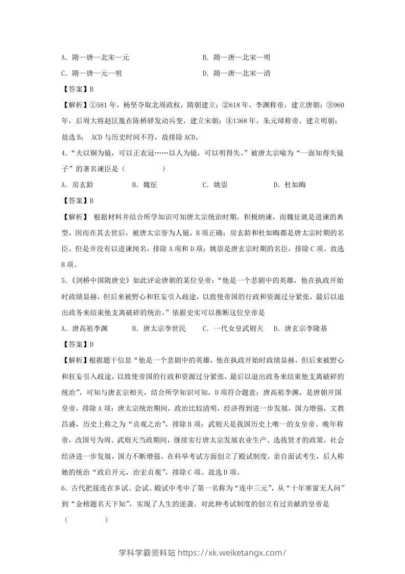 图片[2]-2021-2022学年七年级下册历史期末试卷及答案A卷部编版(Word版)-学科学霸资料站