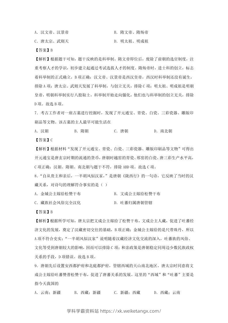 图片[3]-2021-2022学年七年级下册历史期末试卷及答案A卷部编版(Word版)-学科学霸资料站