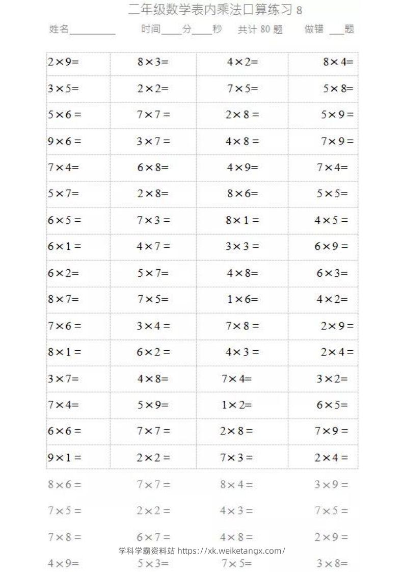 图片[3]-二上数学乘法口算题卡-学科学霸资料站