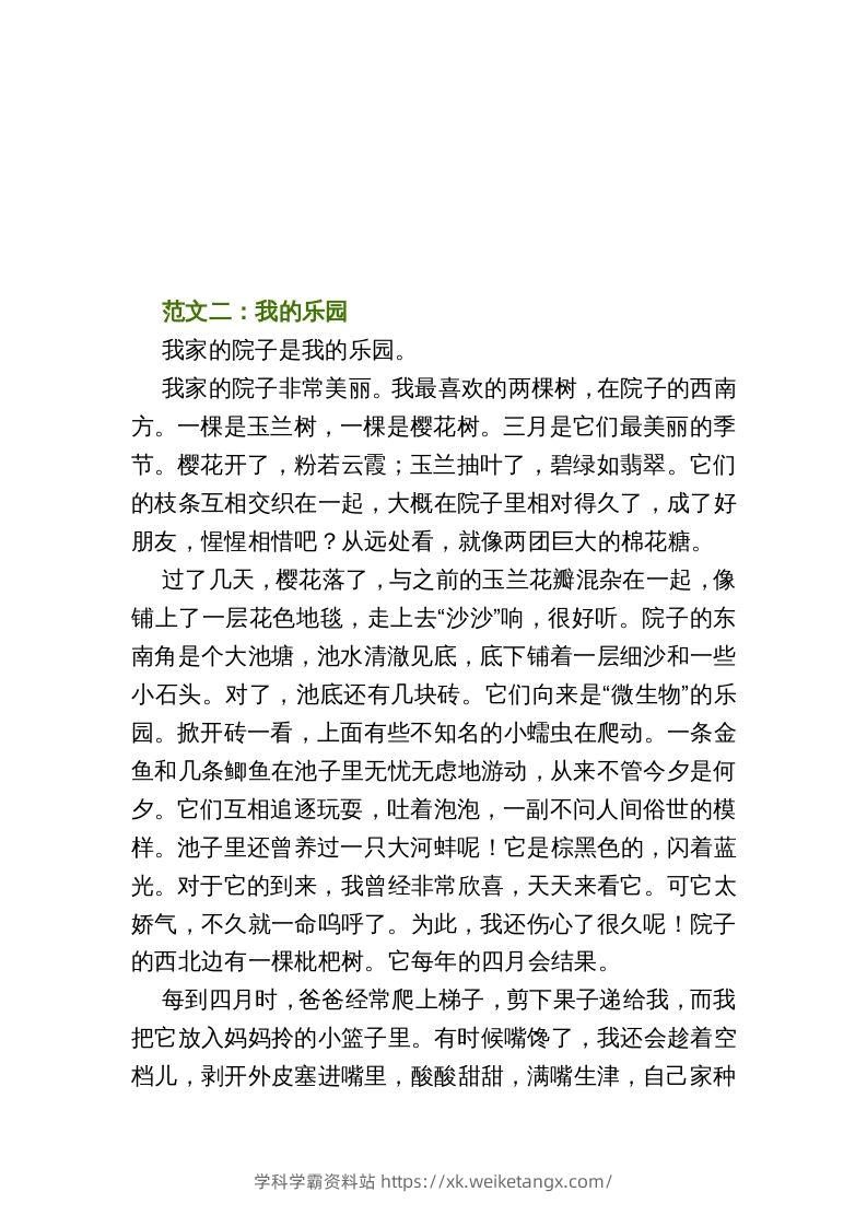 图片[2]-四年级语文下册1-8单元作文范文-学科学霸资料站