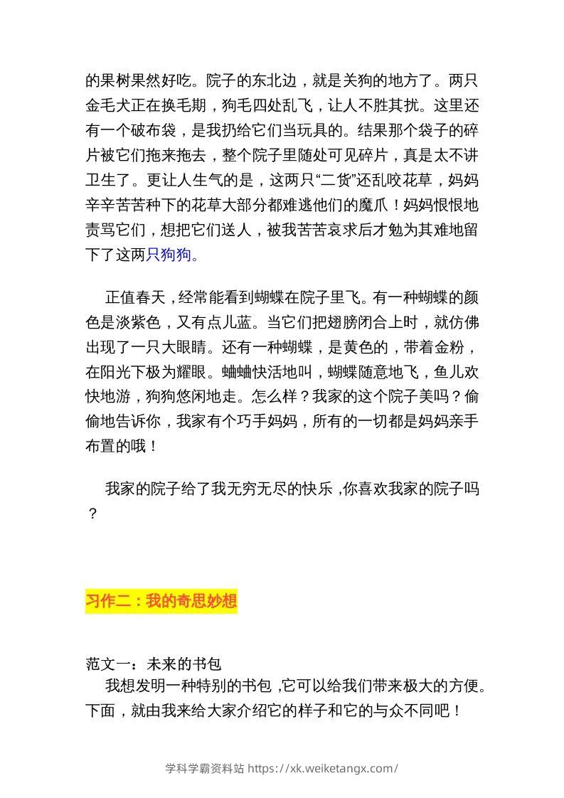 图片[3]-四年级语文下册1-8单元作文范文-学科学霸资料站