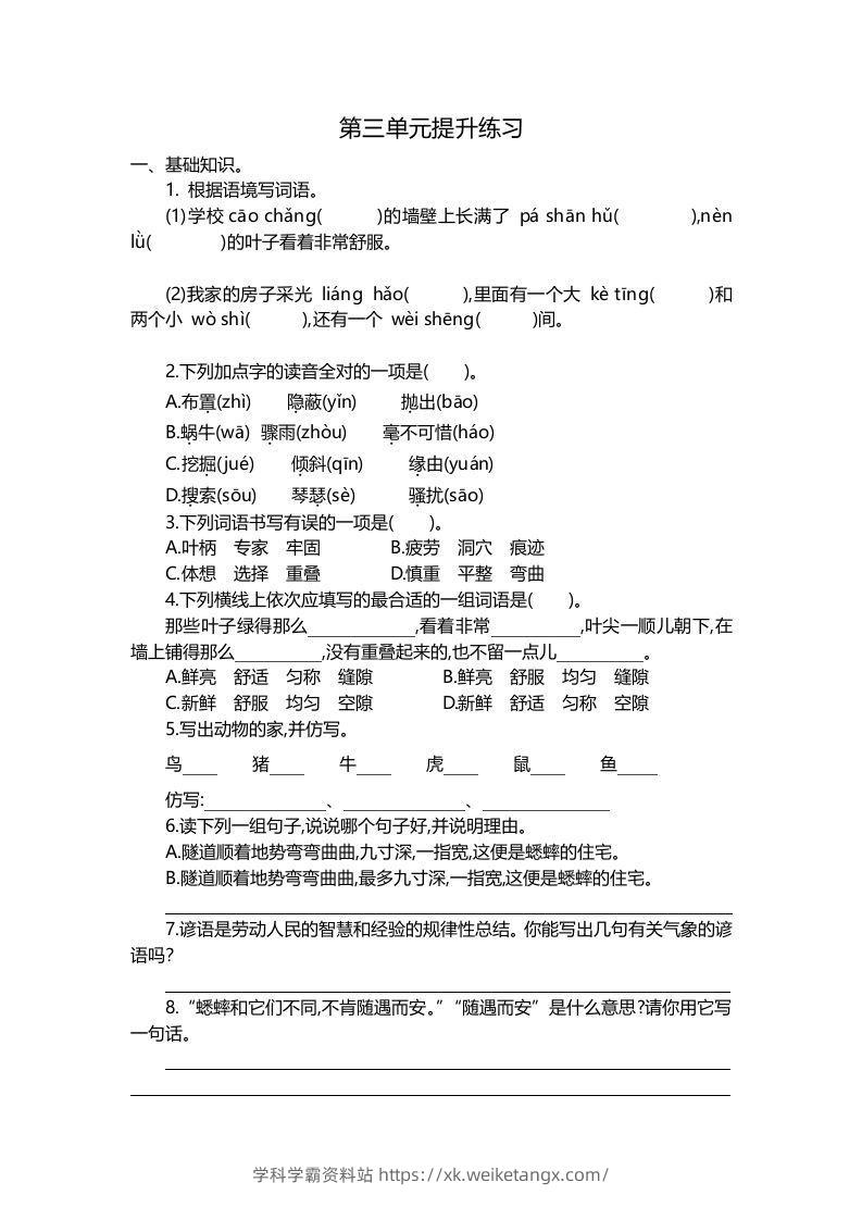 四上语文第三单元检测卷.2-学科学霸资料站