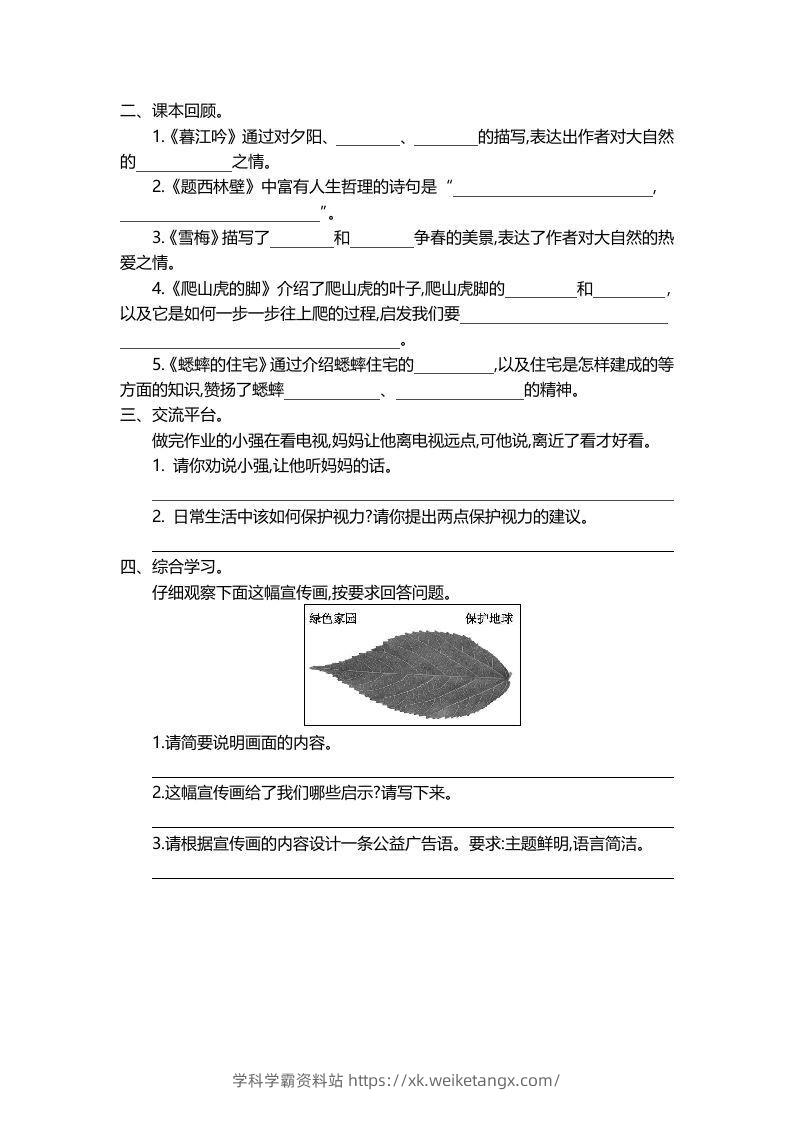 图片[2]-四上语文第三单元检测卷.2-学科学霸资料站