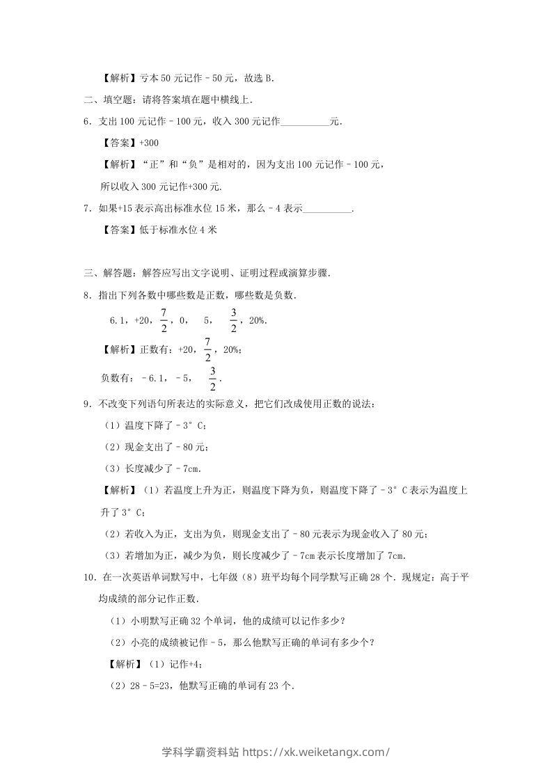 图片[2]-七年级上册数学第一章第一节测试卷及答案人教版(Word版)-学科学霸资料站