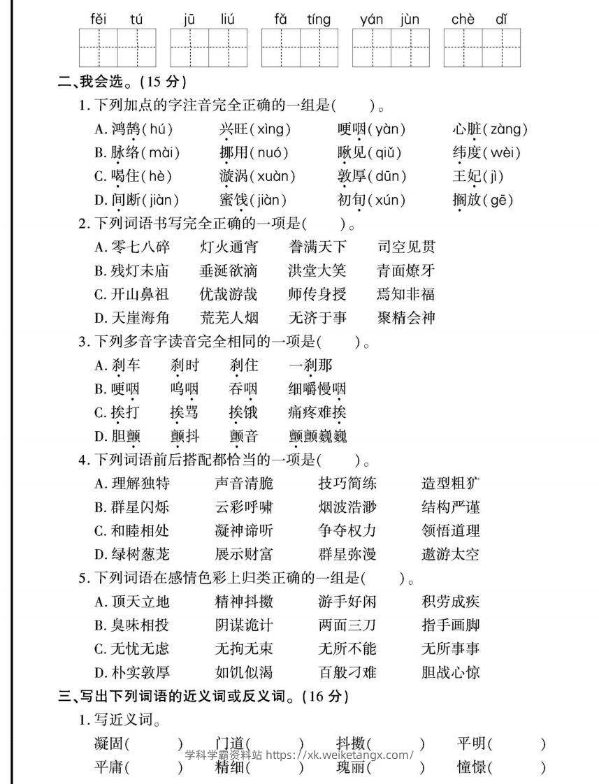 图片[2]-六年级下册语文期末复习字词句专项练习-学科学霸资料站