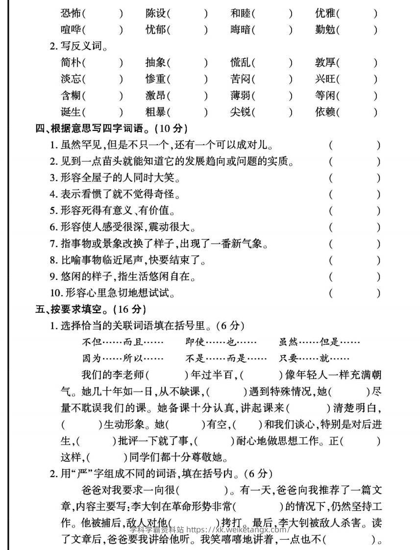 图片[3]-六年级下册语文期末复习字词句专项练习-学科学霸资料站