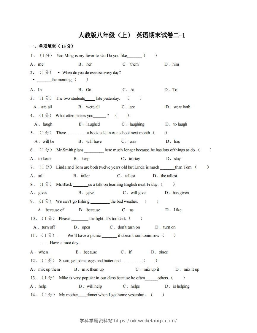 八年级（上）英语期末试卷2-1卷人教版-学科学霸资料站