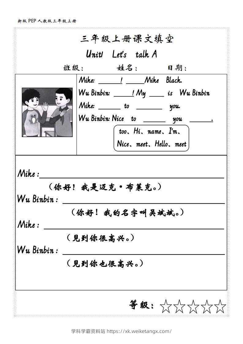 【24新版】三上英语课文内容填空（人教PEP）-学科学霸资料站