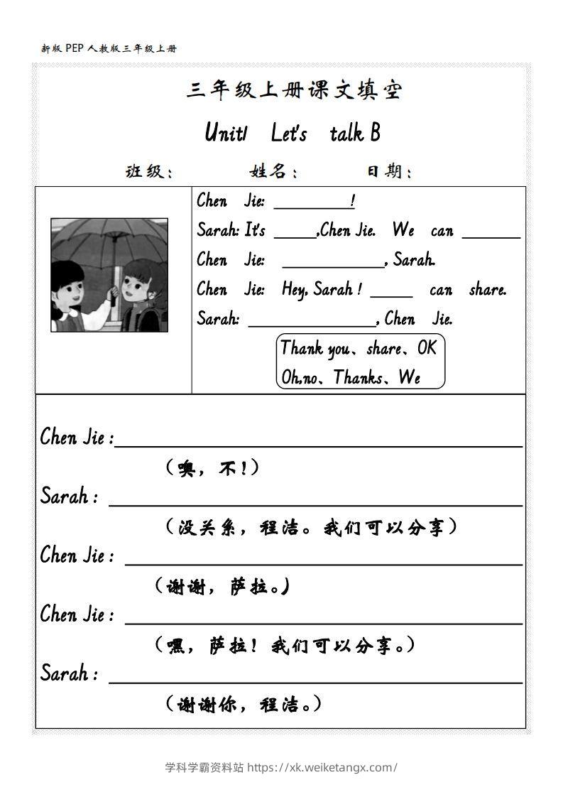 图片[3]-【24新版】三上英语课文内容填空（人教PEP）-学科学霸资料站