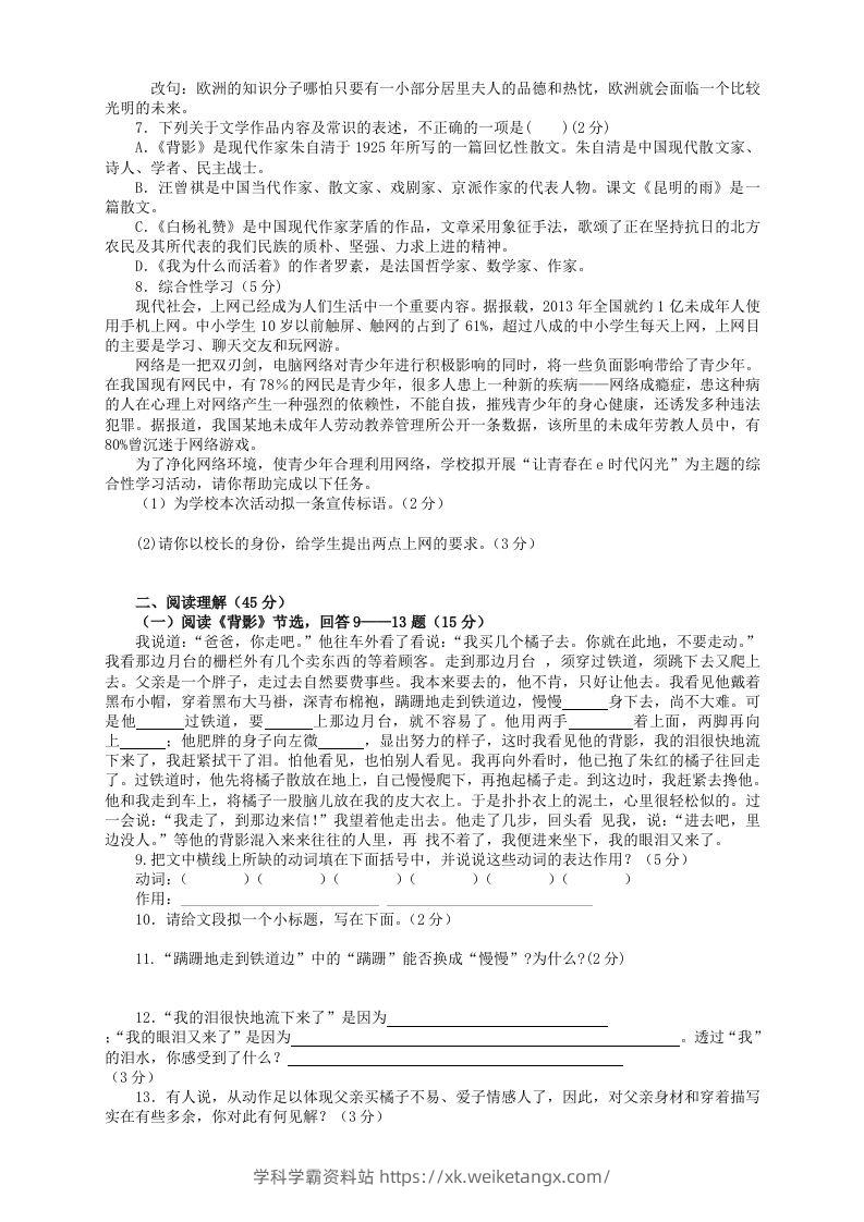 图片[2]-2022-2023学年部编版八年级语文上册第四单元检测试题及答案(Word版)-学科学霸资料站