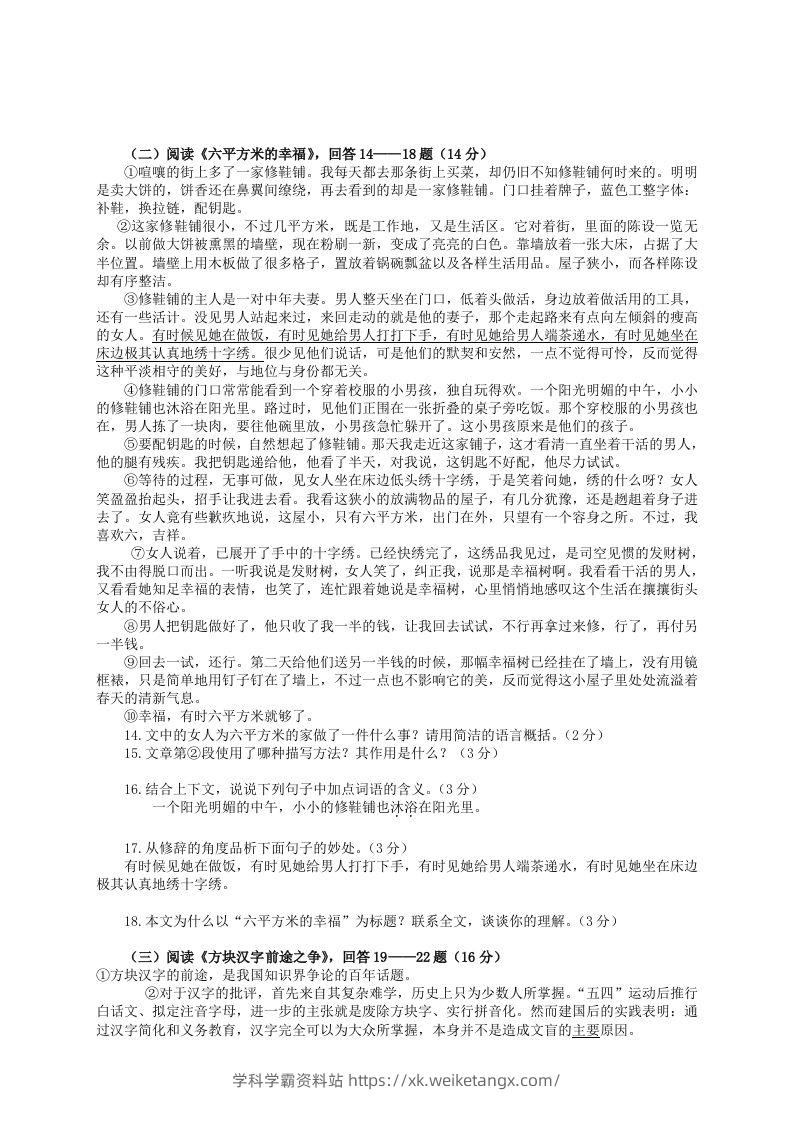 图片[3]-2022-2023学年部编版八年级语文上册第四单元检测试题及答案(Word版)-学科学霸资料站