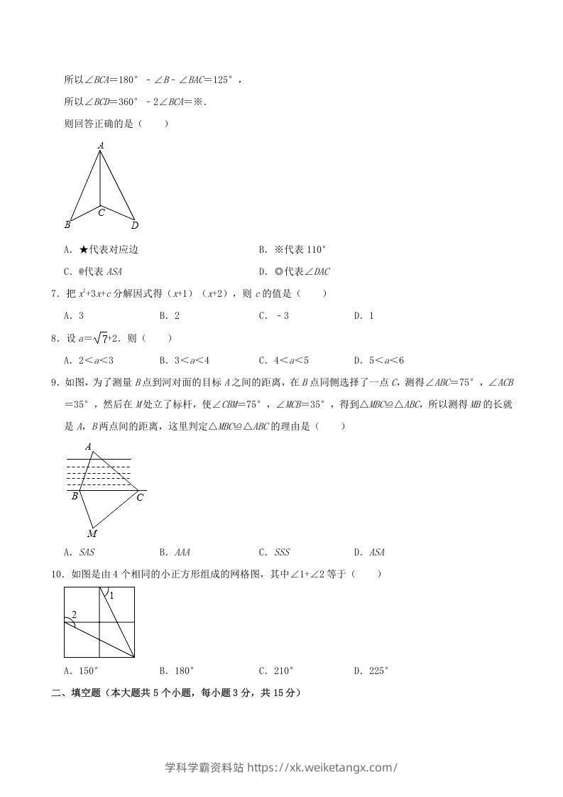 图片[2]-2020-2021学年山西省临汾市襄汾县八年级上学期期中数学试题及答案(Word版)-学科学霸资料站