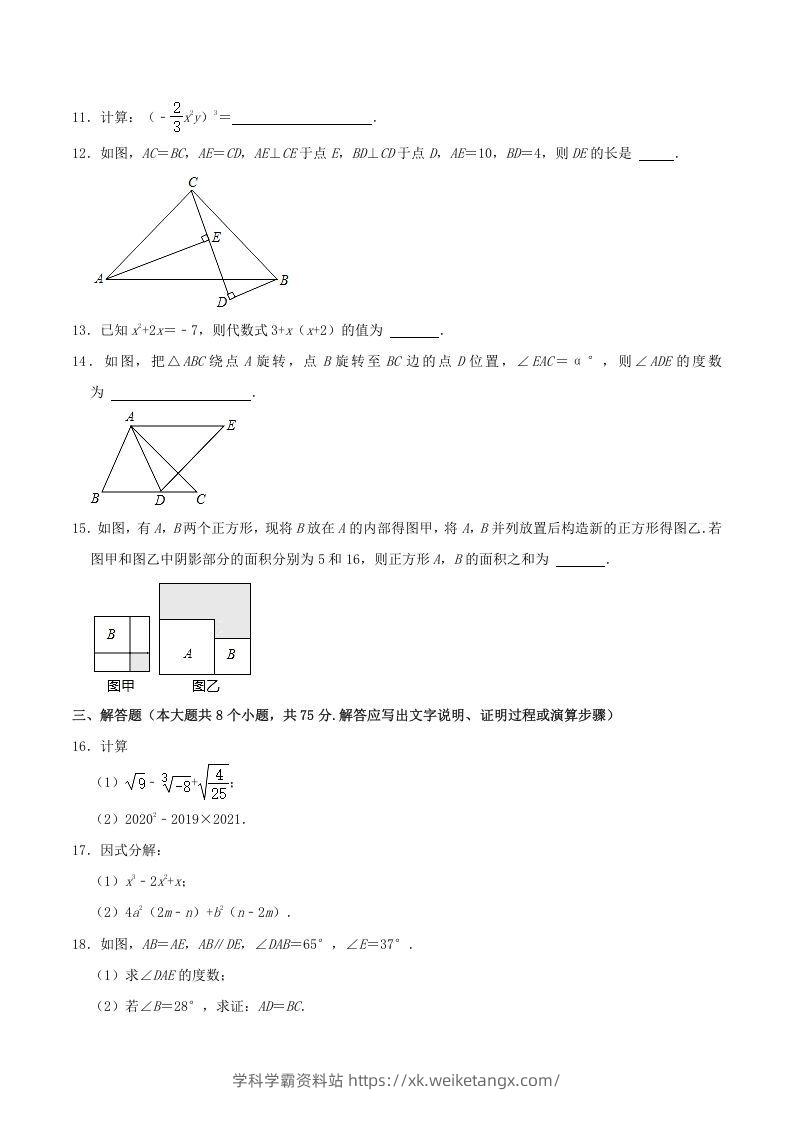 图片[3]-2020-2021学年山西省临汾市襄汾县八年级上学期期中数学试题及答案(Word版)-学科学霸资料站