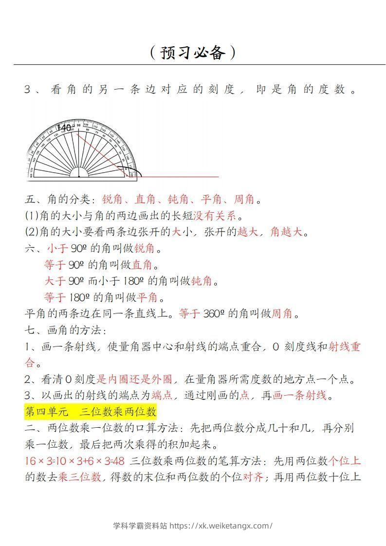 图片[3]-【四上】数学必背汇总-学科学霸资料站