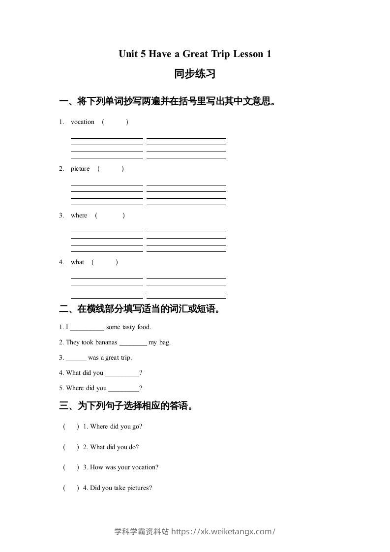 五年级英语下册Unit5HaveaGreatTripLesson1同步练习1（人教版）-学科学霸资料站