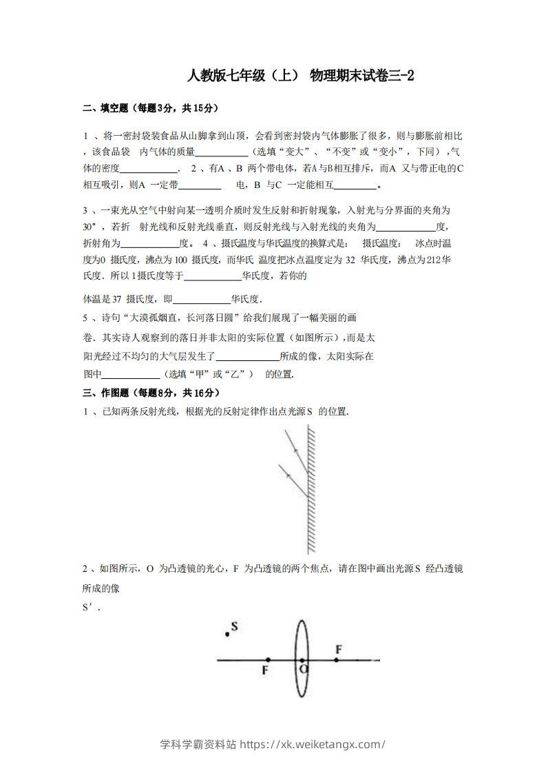 七年级（上）物理期末试卷3-2卷人教版-学科学霸资料站