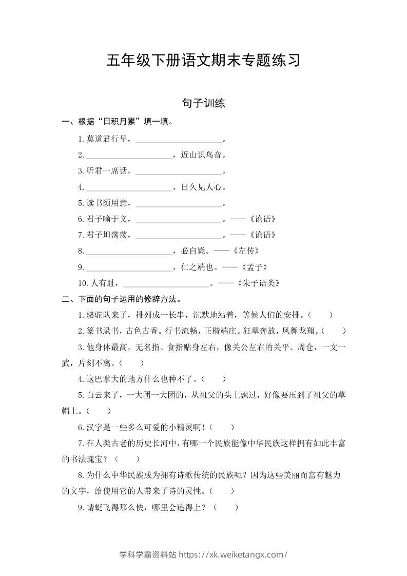 五年级语文下册期末复习句子专项检测卷（含答案）（部编版）-学科学霸资料站