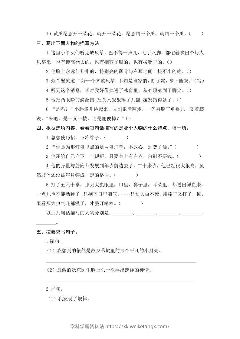 图片[2]-五年级语文下册期末复习句子专项检测卷（含答案）（部编版）-学科学霸资料站