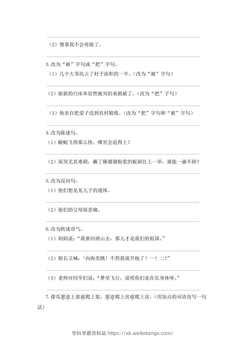 图片[3]-五年级语文下册期末复习句子专项检测卷（含答案）（部编版）-学科学霸资料站