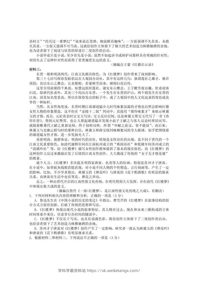 图片[2]-2020-2021年安徽省黄山市高一语文下学期期末试卷及答案(Word版)-学科学霸资料站