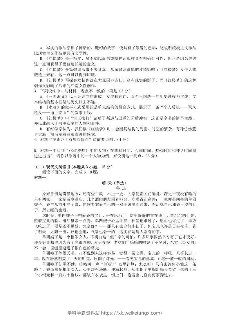 图片[3]-2020-2021年安徽省黄山市高一语文下学期期末试卷及答案(Word版)-学科学霸资料站